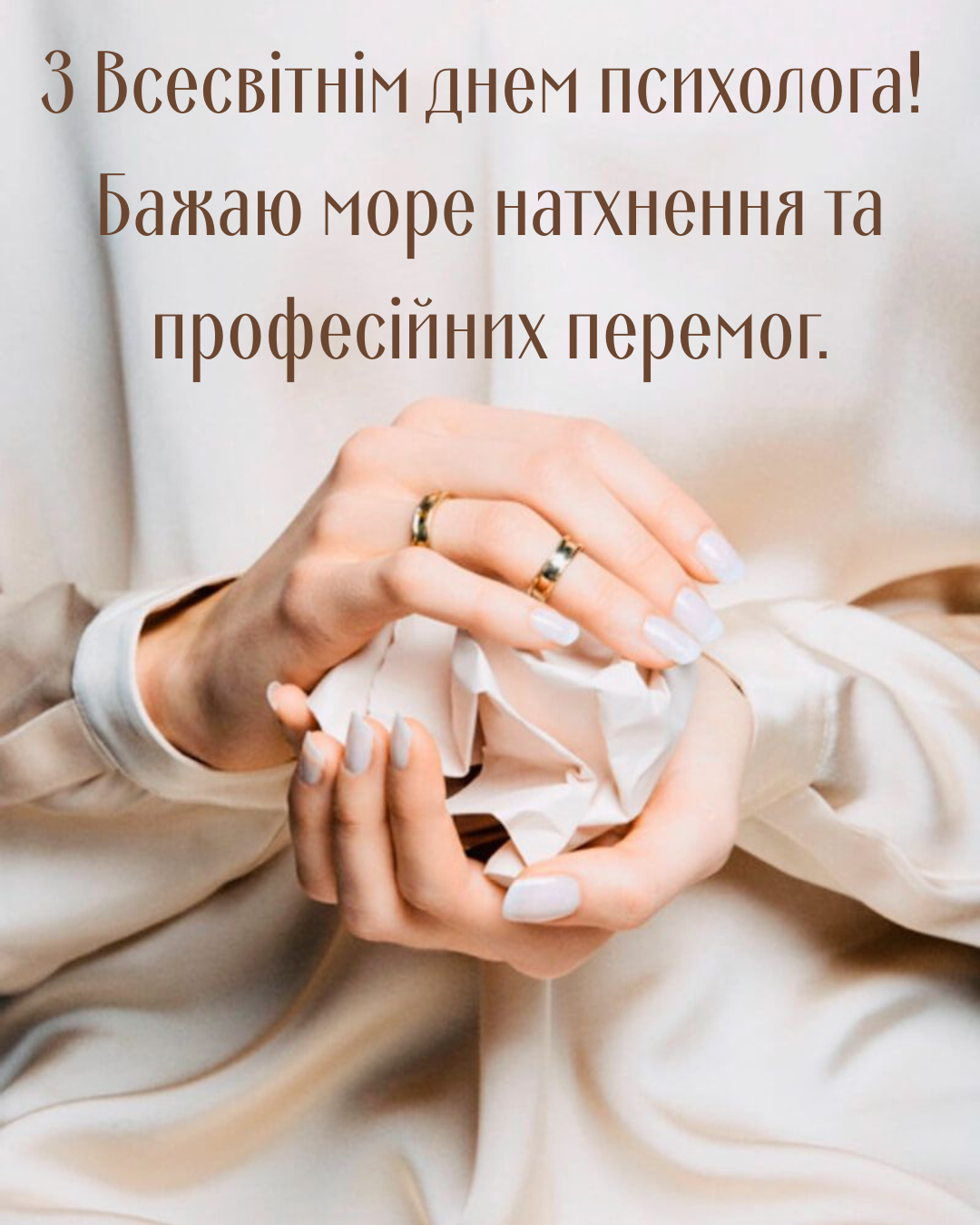 Со Всемирным днем психолога: картинки и глубокие поздравления для тех, кто лечит словом - фото 851185