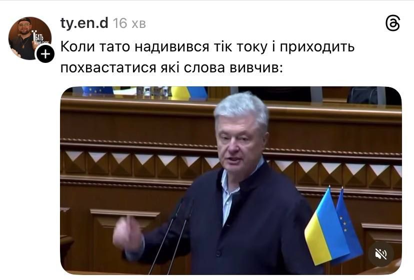 Меми про Петра Порошенка, який заматюкався у Верховній Раді - фото 851342