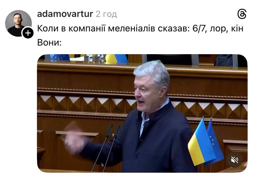 Меми про Петра Порошенка, який заматюкався у Верховній Раді - фото 851348
