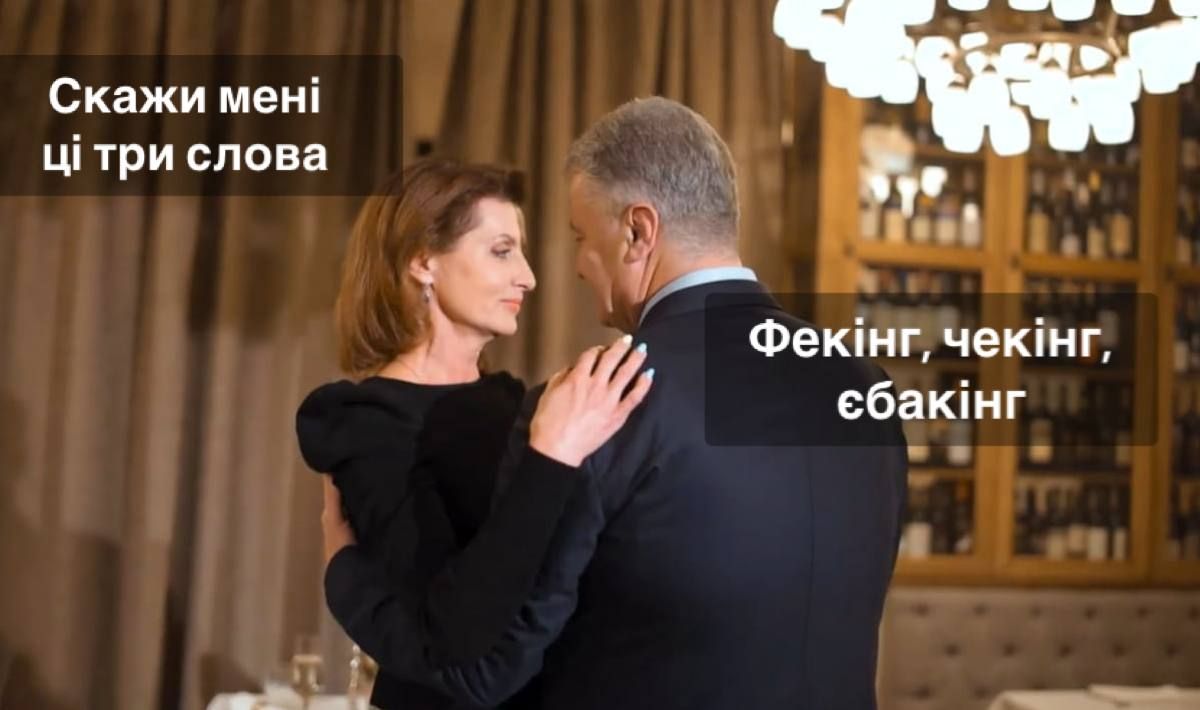Меми про Петра Порошенка, який заматюкався у Верховній Раді - фото 851350