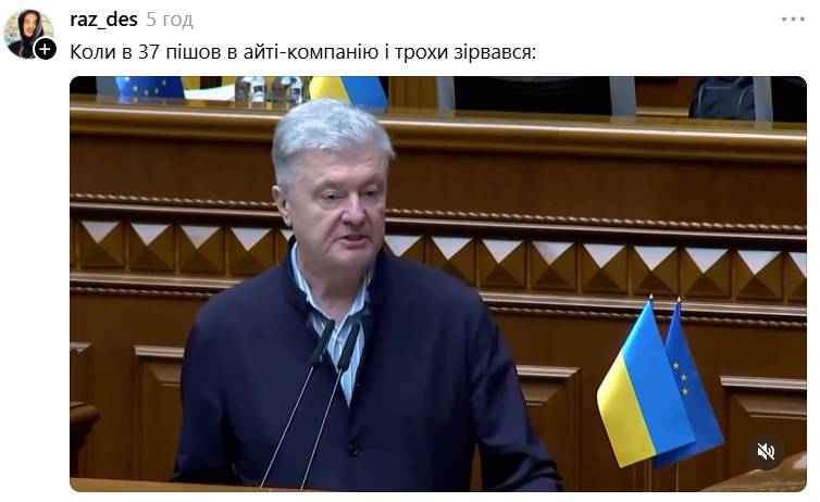 Меми про Петра Порошенка, який заматюкався у Верховній Раді - фото 851353