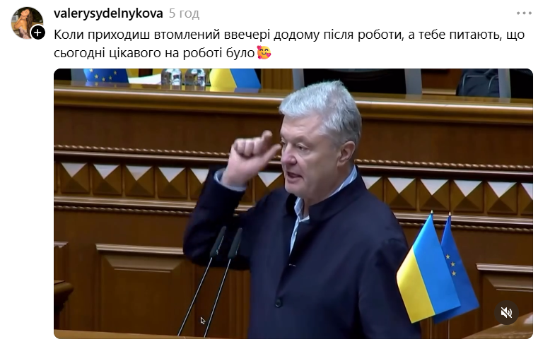 Меми про Петра Порошенка, який заматюкався у Верховній Раді - фото 851354