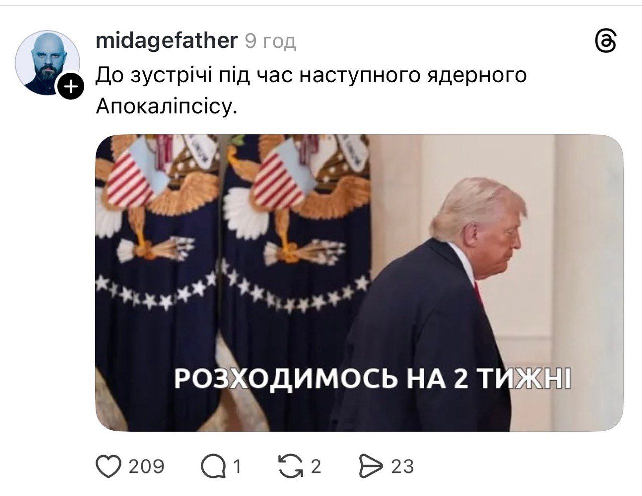 Конец света отменяется, моем окна: Катя Осадчая и Слава Демин высмеяли заявление Трампа о ядерке - 851647 Конец света отменяется, моем окна: Катя Осадчая и Слава Демин высмеяли заявление Трампа о ядерке - фото 851647