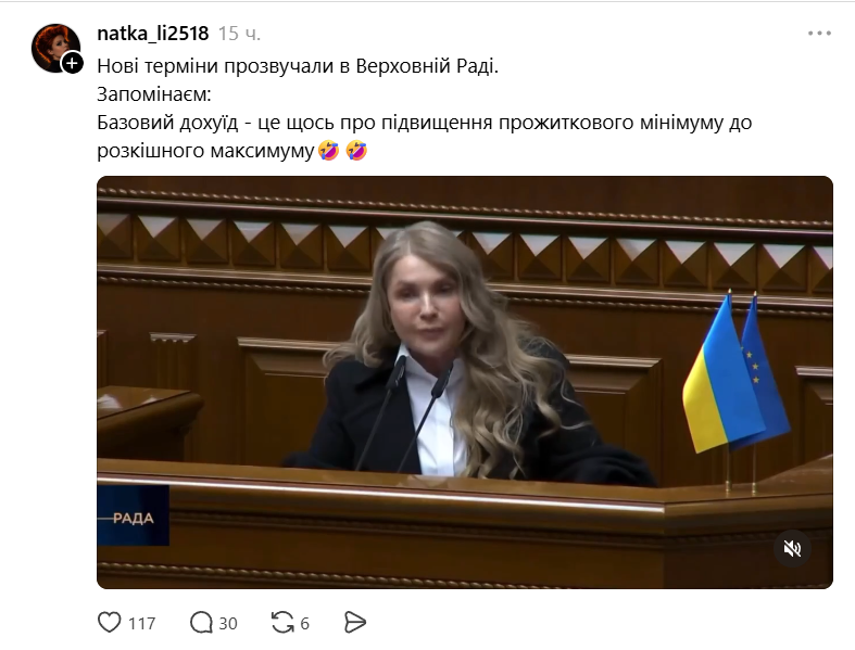 Меми про дохід Юлія Тимошенко - 851845 Меми про дохід Юлія Тимошенко - фото 851845
