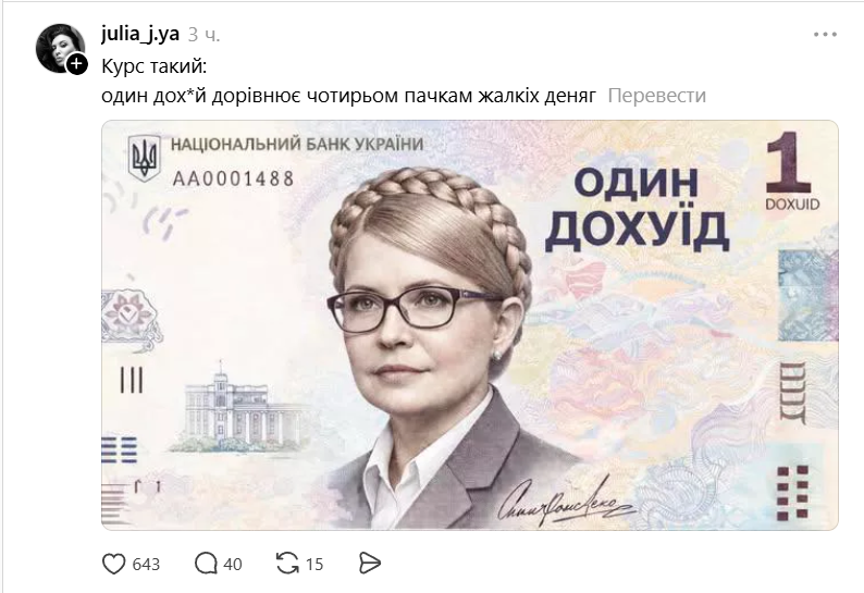 Меми про дохід Юлія Тимошенко - 851853 Меми про дохід Юлія Тимошенко - фото 851853