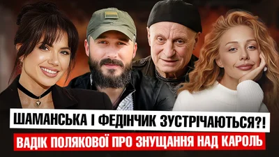 У Алины Шаманской роман с Андреем Фединчиком: свежие сплетни: свежие сплетни