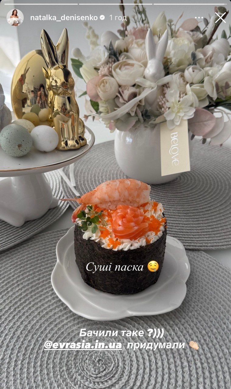 Великдень, Наталка Денисенко та суші-паска - фото 852679