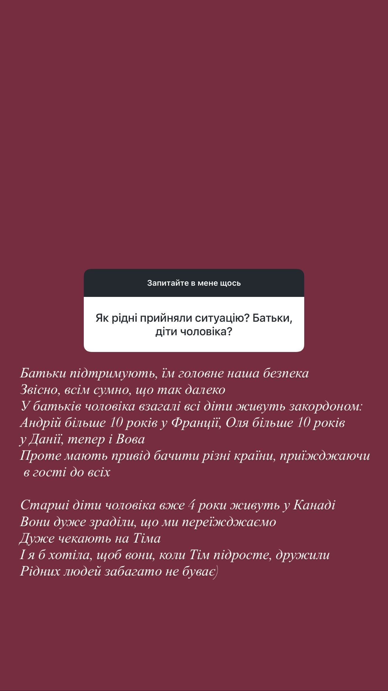 Екатерина Остапчук рассказала, как родители отреагировали на их переезд в Канаду - фото 852734