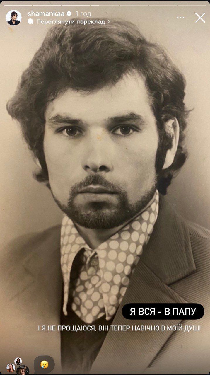Аліна Шаманська та її тато - фото 852762