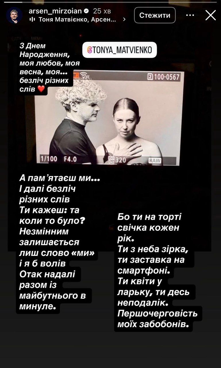 Арсен Мізоян привітав Тоню Матвієнко з днем народження - фото 852855