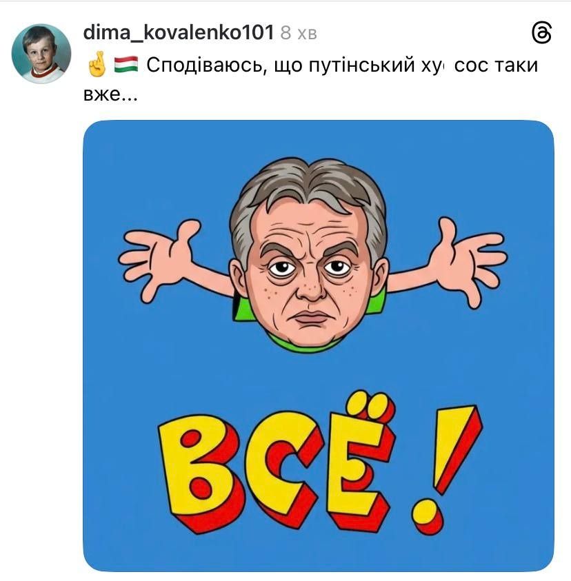 Українці висміюють в мемах Віктора Орбана, який програв на виборах в Угорщині - фото 853045