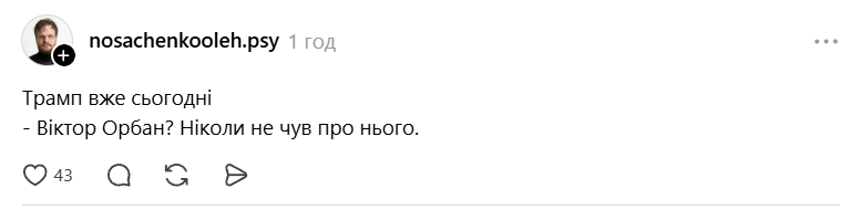 Українці висміюють в мемах Віктора Орбана, який програв на виборах в Угорщині - фото 853054