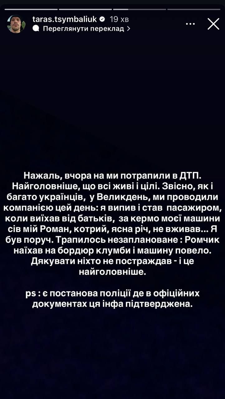 ДТП з Тарасом Цимбалюком у Києві. - 853094 ДТП з Тарасом Цимбалюком у Києві. - фото 853094