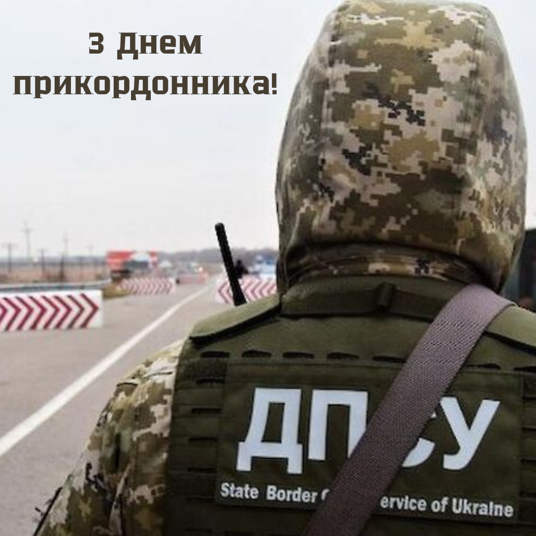 Мощные поздравления с Днем пограничника и картинки для наших защитников - 853116 Мощные поздравления с Днем пограничника и картинки для наших защитников - фото 853116