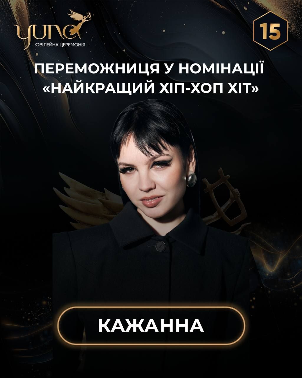 Кажанна - перша переможниця YUNA - 853288 Кажанна - перша переможниця YUNA - фото 853288