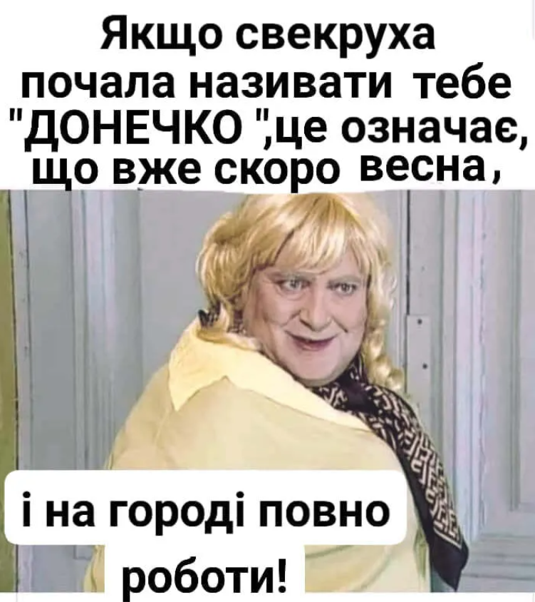 Смешные мемы про свекровей, которые тонко подчеркивают все нюансы семейной жизни - 854276 Смешные мемы про свекровей, которые тонко подчеркивают все нюансы семейной жизни - фото 854276