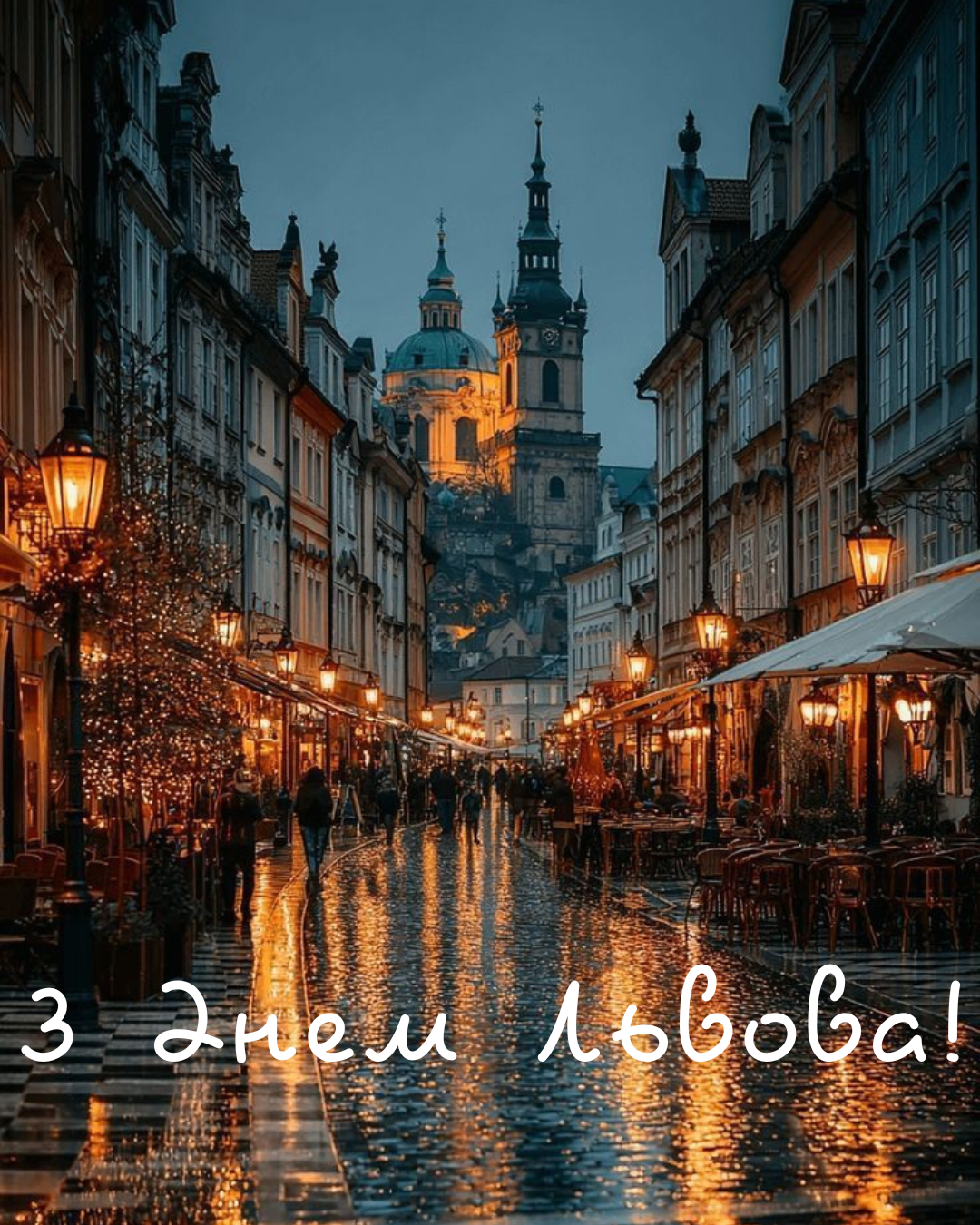 День Львова 2026 привітання українською - фото 854314