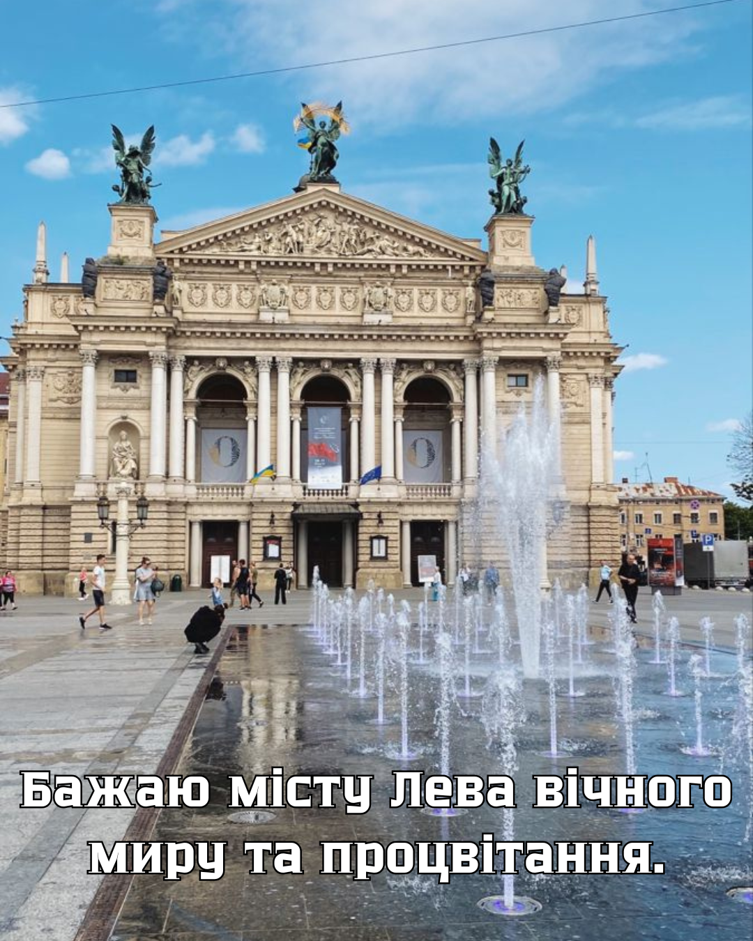 красиві привітання з Днем Львова 2026 - фото 854323