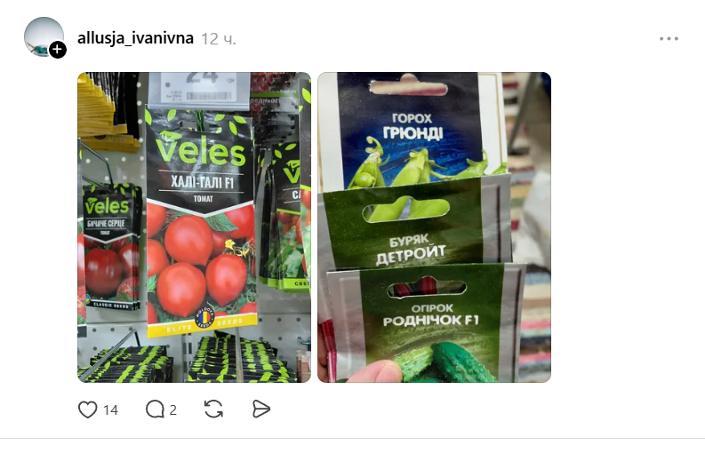 Огурец-зятенок и арбуз-продюсер: в Threads смеются над названиями украинских семян - фото 854520
