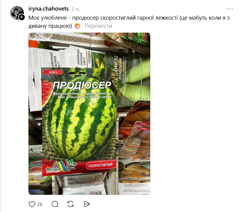 Огурец-зятенок и арбуз-продюсер: в Threads смеются над названиями украинских семян - фото 854524