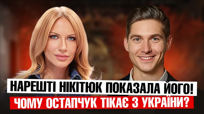 Чому Володимир Остапчук тікає до Канади: гарячі плітки