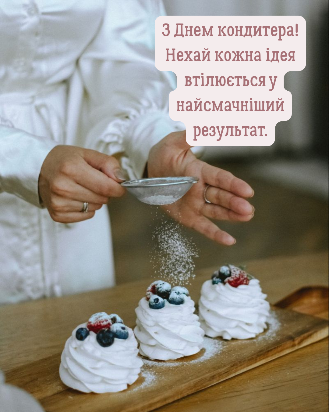 День кондитера 2026: самые вкусные поздравления и картинки для мастеров сладких шедевров - 855205 День кондитера 2026: самые вкусные поздравления и картинки для мастеров сладких шедевров - фото 855205