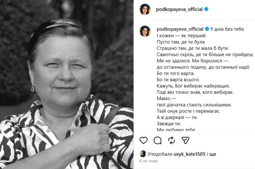 Горе у сім'ї Подкопаєвої: померла найближча людина - фото 855316