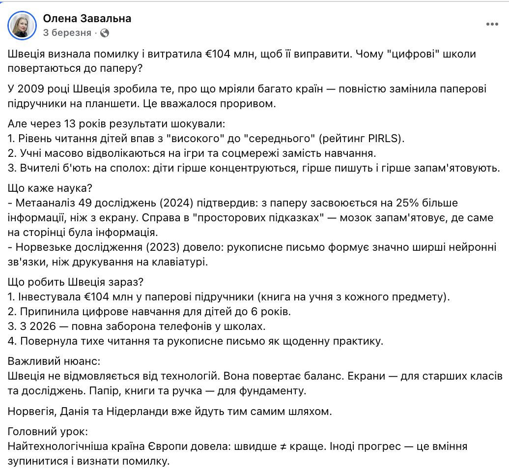 'Освіта у смартфоні' провалилась: чому Швеція повертається до паперових підручників - 855362 'Образование в смартфоне' провалилось: почему Швеция возвращается к бумажным учебникам - фото 855362