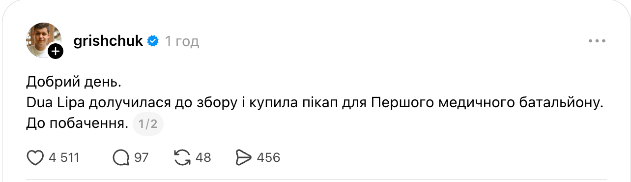 Дуа Ліпа купила пікап для українських медиків - 855862 Дуа Ліпа купила пікап для українських медиків - фото 855862