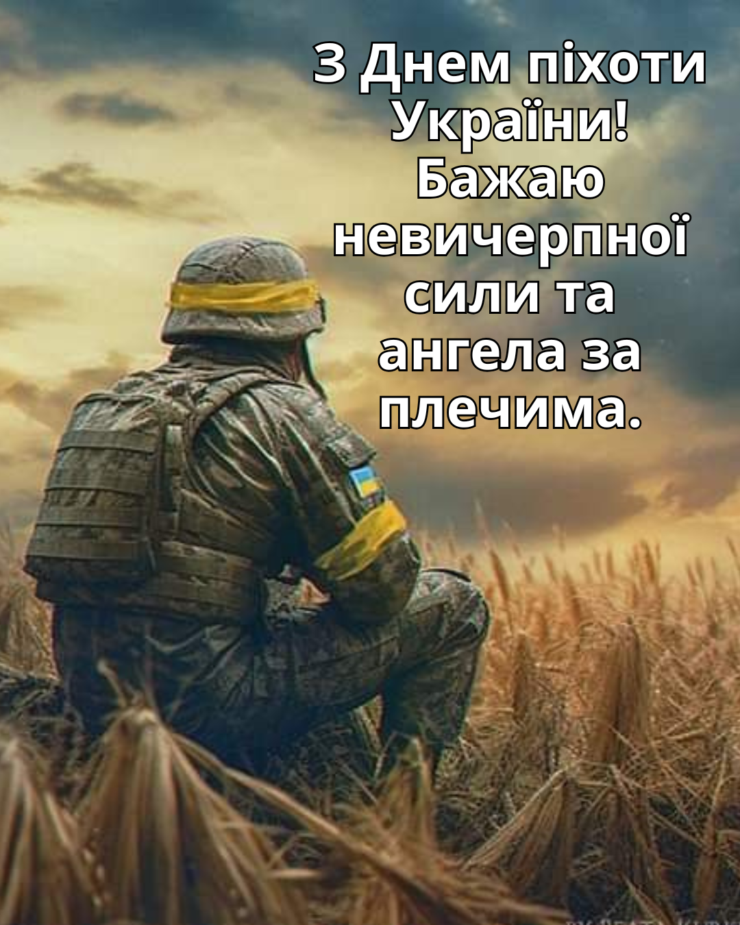 С Днем пехоты Украины: красивые картинки и лучшие поздравления для поддержки наших защитников - 856132 С Днем пехоты Украины: красивые картинки и лучшие поздравления для поддержки наших защитников - фото 856132