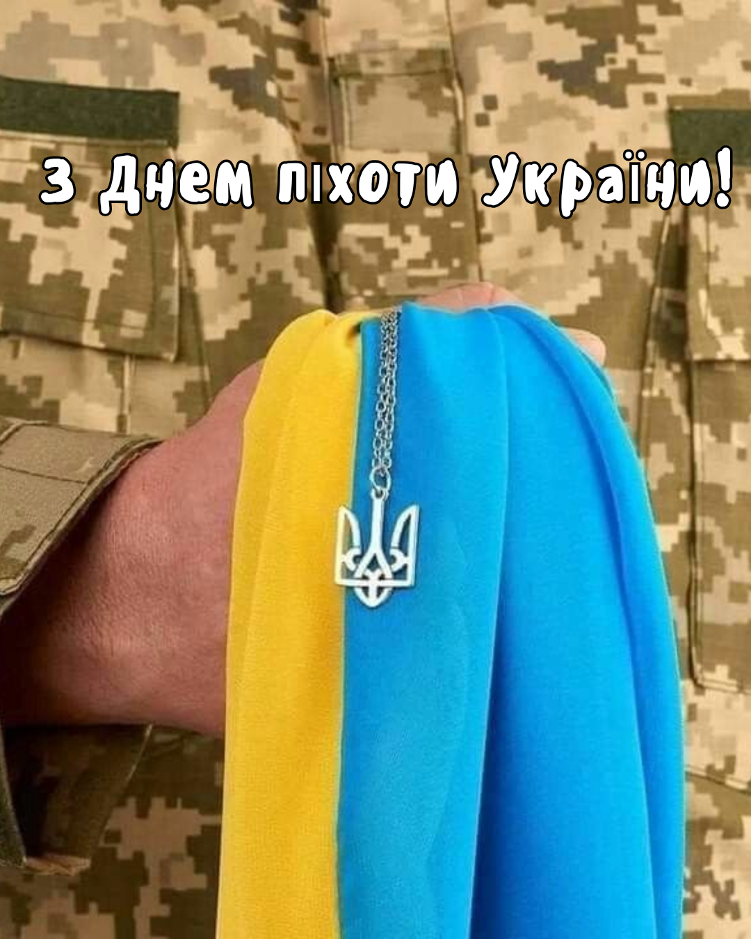 С Днем пехоты Украины: красивые картинки и лучшие поздравления для поддержки наших защитников - 856133 С Днем пехоты Украины: красивые картинки и лучшие поздравления для поддержки наших защитников - фото 856133