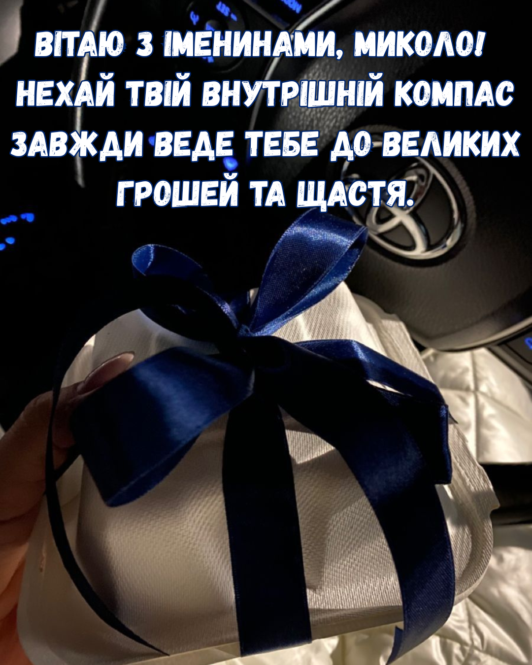 Топ стихов для поздравления Николая с Днем ангела и яркие картинки - фото 856619
