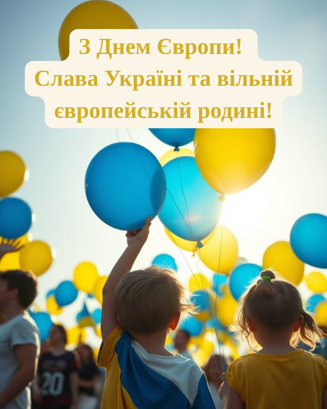 День Европы в Украине 2026: лучшие поздравления и яркие открытки, которые вдохновляют - 856732 День Европы в Украине 2026: лучшие поздравления и яркие открытки, которые вдохновляют - фото 856732