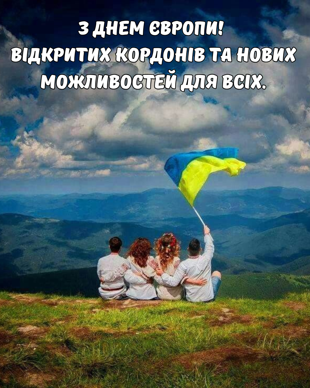 День Европы в Украине 2026: лучшие поздравления и яркие открытки, которые вдохновляют - 856734 День Европы в Украине 2026: лучшие поздравления и яркие открытки, которые вдохновляют - фото 856734