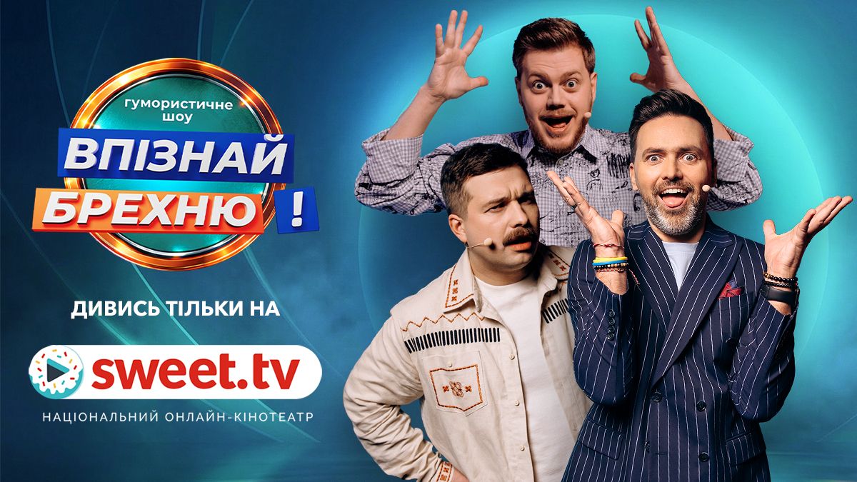 'Леви на джипі' і SWEET.TV презентують нове гумористичне шоу з зірками: прем'єра – 23 квітня - 856776 'Леви на джипі' і SWEET.TV презентують нове гумористичне шоу з зірками: прем'єра – 23 квітня - фото 856776