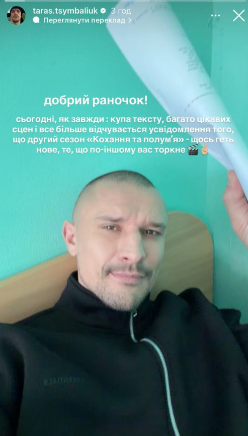 'Это что-то совершенно новое': Тарас Цимбалюк заинтриговал изменениями во 2 сезоне 'Любви и пламени' - фото 857074