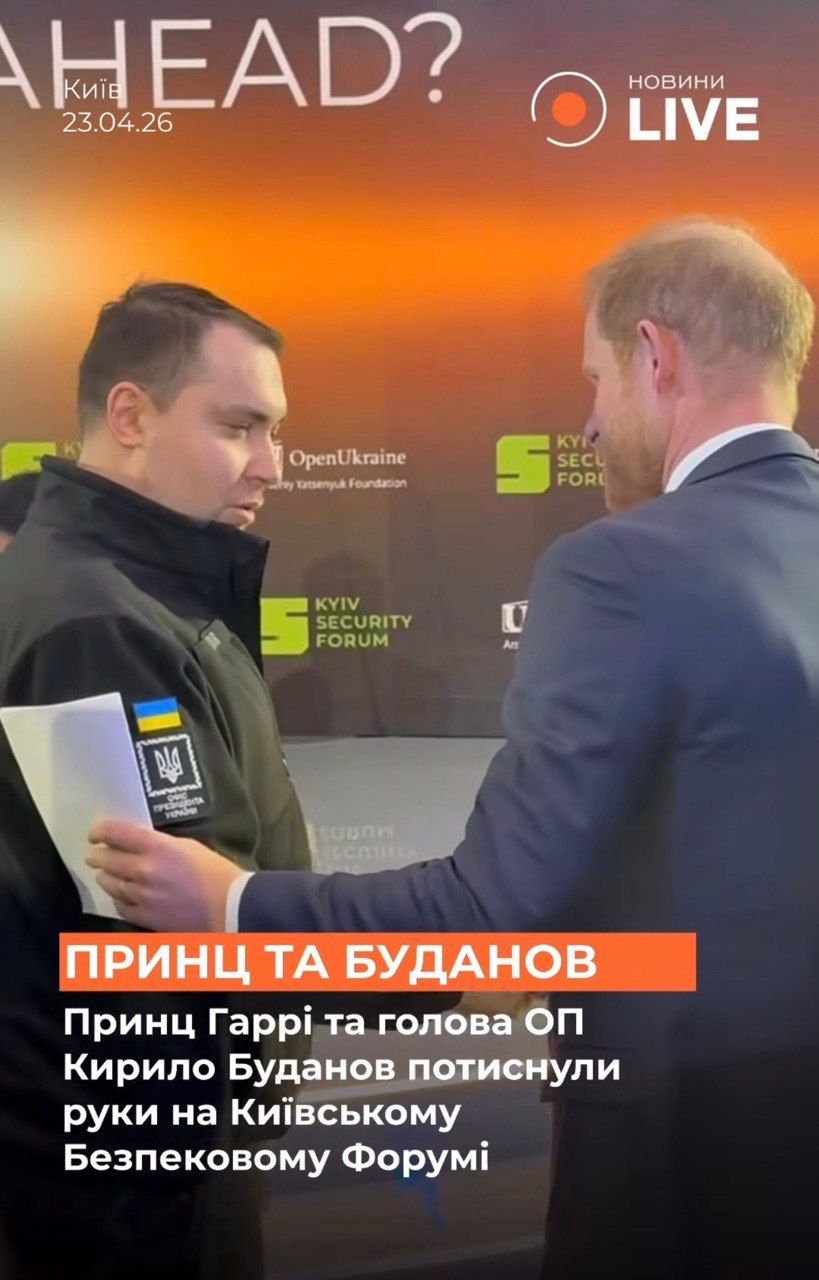 Принц Гарри встретился с Кириллом Будановым и пожал ему руку - 857250 Принц Гарри встретился с Кириллом Будановым и пожал ему руку - фото 857250