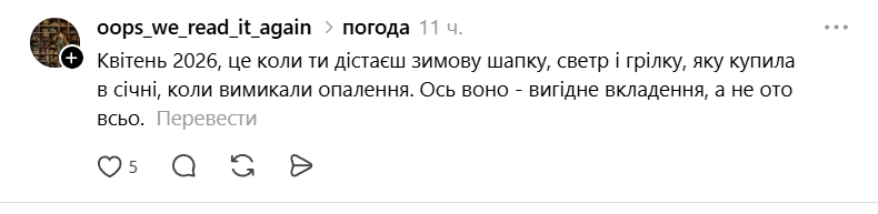 Смешные мемы о погоде в Украине: весна забыла, что она не зима - фото 857314