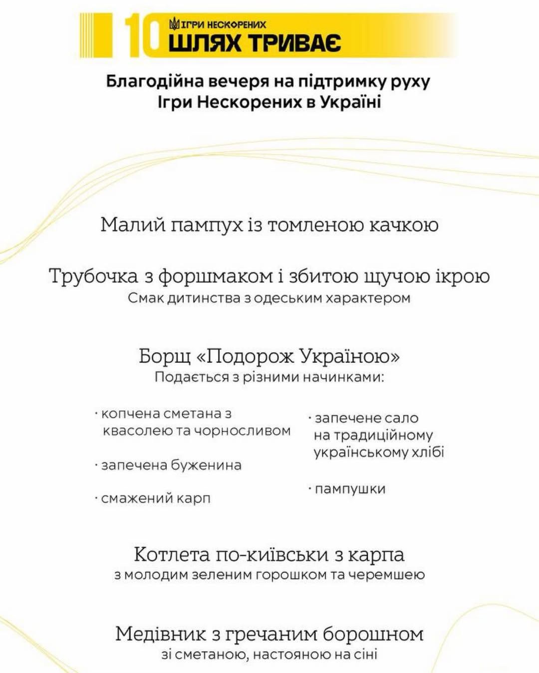 Меню, яким пригощали принца Гаррі в Києві 23.04.2026 - 857386 Меню, яким пригощали принца Гаррі в Києві 23.04.2026 - фото 857386