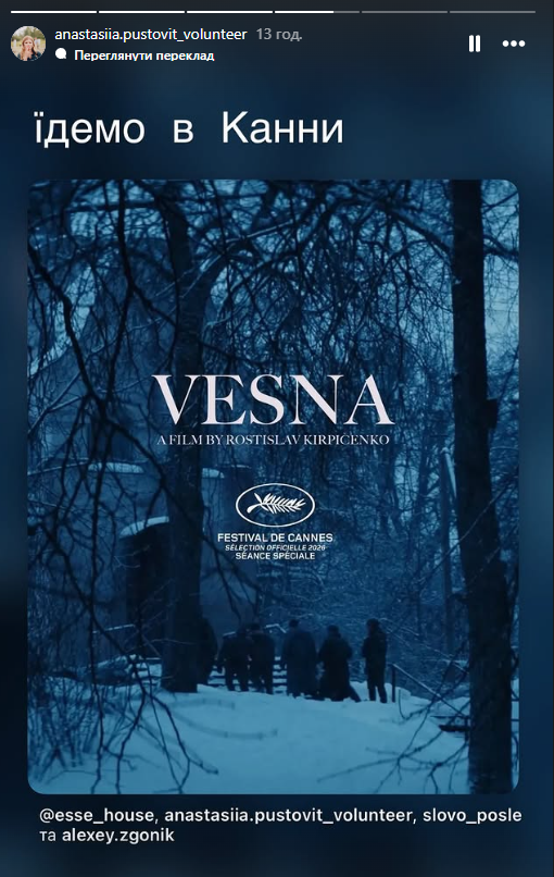 Драма о войне в Украине со звездой 'Тихой нави' поедет на Каннский кинофестиваль - 857421 Драма о войне в Украине со звездой 'Тихой нави' поедет на Каннский кинофестиваль - фото 857421