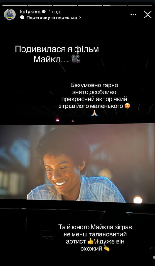 Катерина Кузнецова оцінила фільм 'Майкл' - 858198 Катерина Кузнецова оцінила фільм 'Майкл' - фото 858198