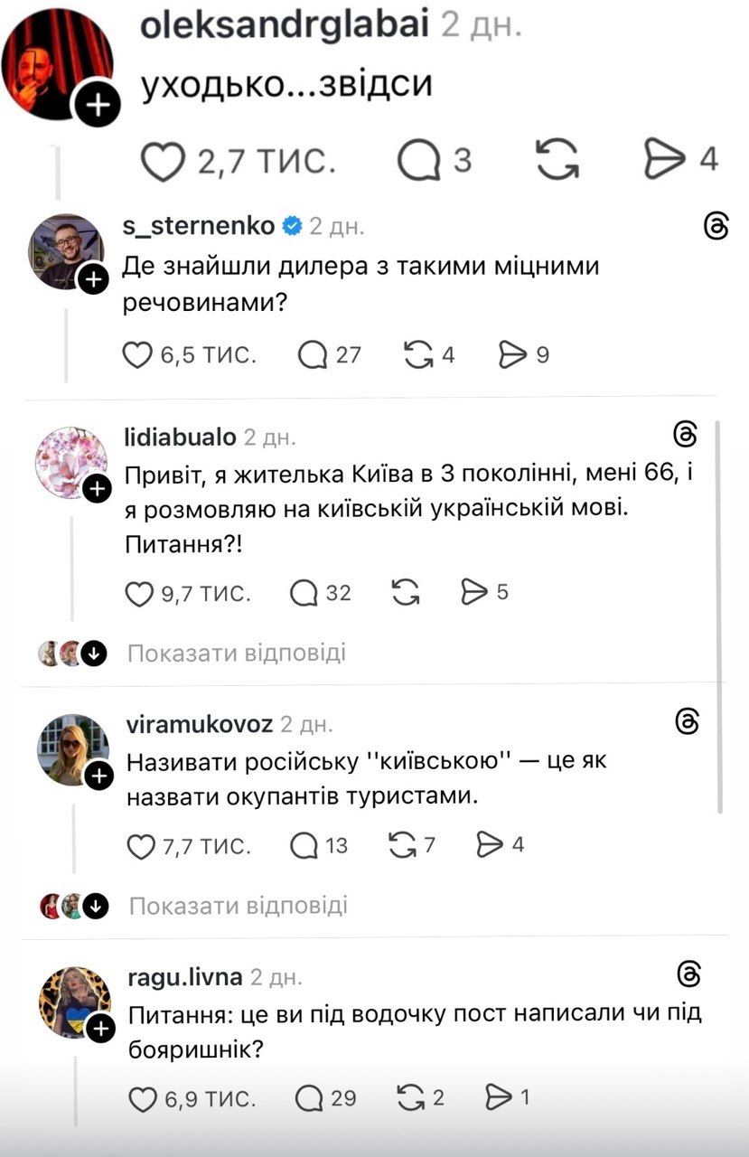 Приходько появилась в Threads с киевским русским языком – ее эпично потроллили - фото 858284