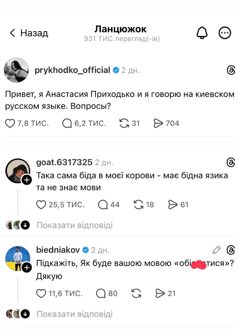 Приходько появилась в Threads с киевским русским языком – ее эпично потроллили - фото 858286