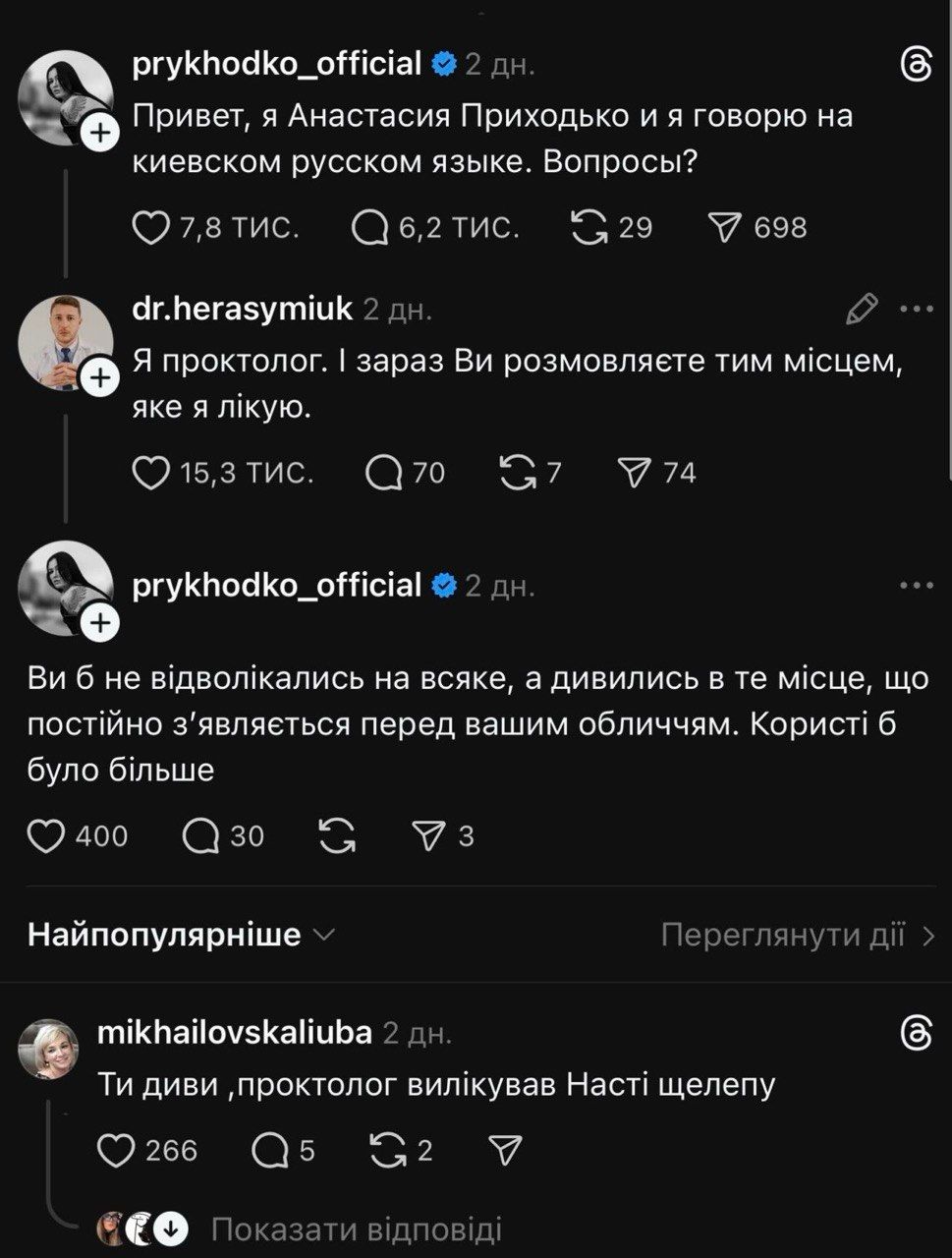 Приходько появилась в Threads с киевским русским языком – ее эпично потроллили - фото 858297