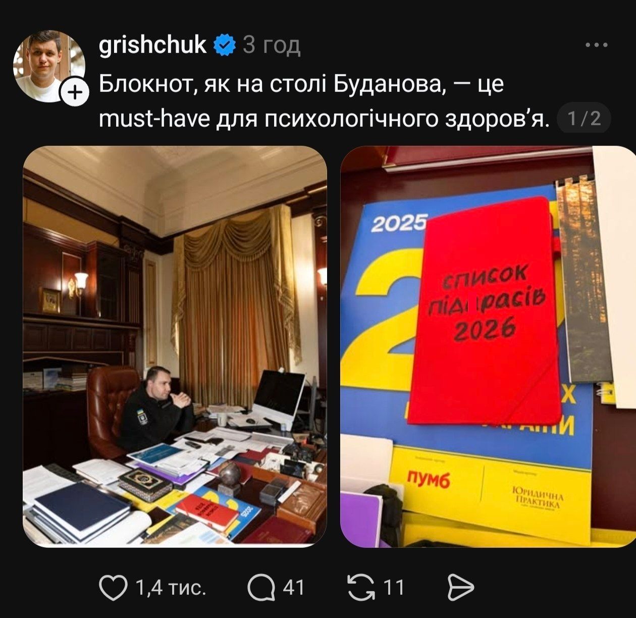 Кирило Буданов став зіркою мемів через свій кумедний блокнот - фото 858434