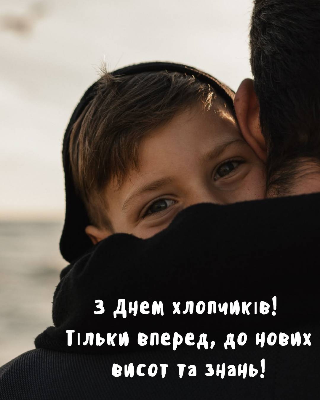 День мальчиков 2026: лучшие поздравления и яркие открытки для маленьких героев - 858449 День мальчиков 2026: лучшие поздравления и яркие открытки для маленьких героев - фото 858449