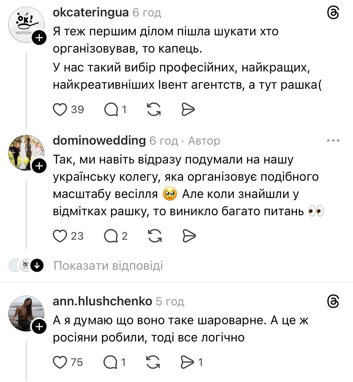 Ніка Ломія, весілля та реакція українців - фото 858603