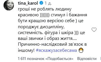 Тіна Кароль відреагувала на коментар Злати Огнєвіч - 858618 Тіна Кароль відреагувала на коментар Злати Огнєвіч - фото 858618