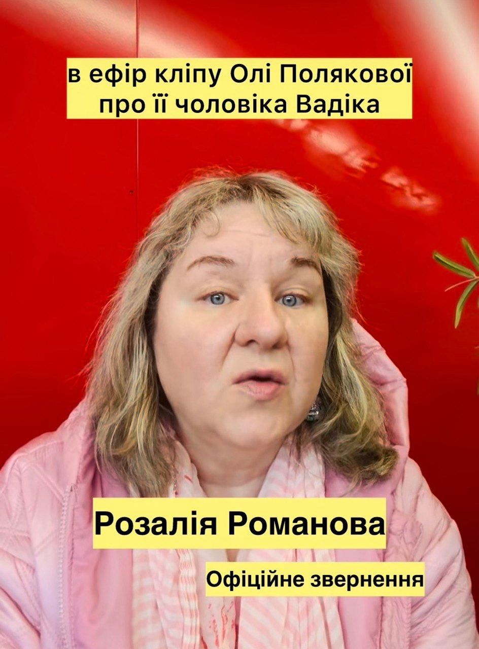 Ірина Ковальська - Розалія Романова - Оля Полякова та скандал - 858627 Ірина Ковальська - Розалія Романова - Оля Полякова та скандал - фото 858627