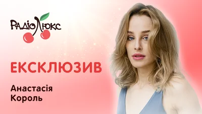 Ніяких дієт і максимум себе: секрети догляду та харчування Анастасії Король
